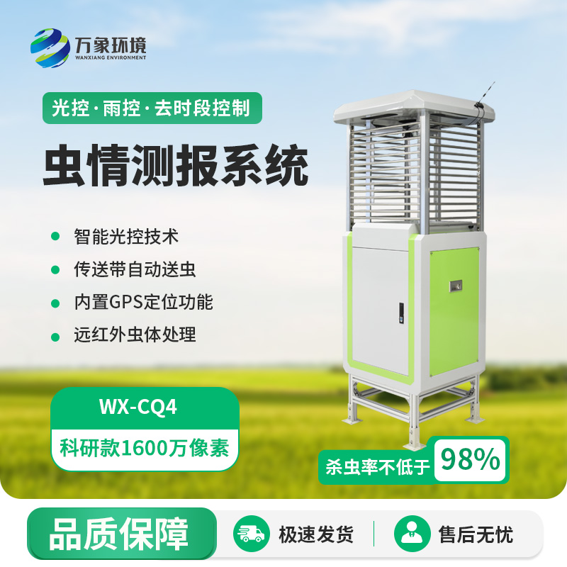 物聯(lián)網(wǎng)蟲情測(cè)報(bào)預(yù)警系統(tǒng)，是如何幫助完善農(nóng)業(yè)四情的產(chǎn)品線的？